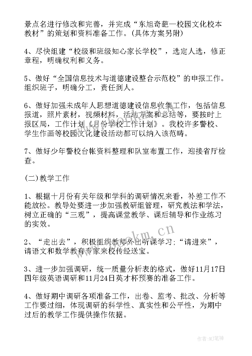 2023年学校视觉部工作计划和目标(精选5篇)