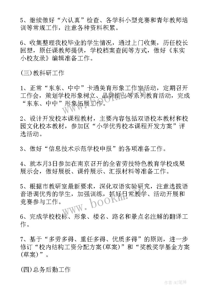 2023年学校视觉部工作计划和目标(精选5篇)