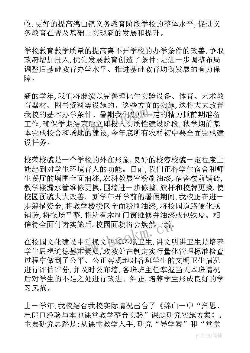 2023年学校视觉部工作计划和目标(精选5篇)