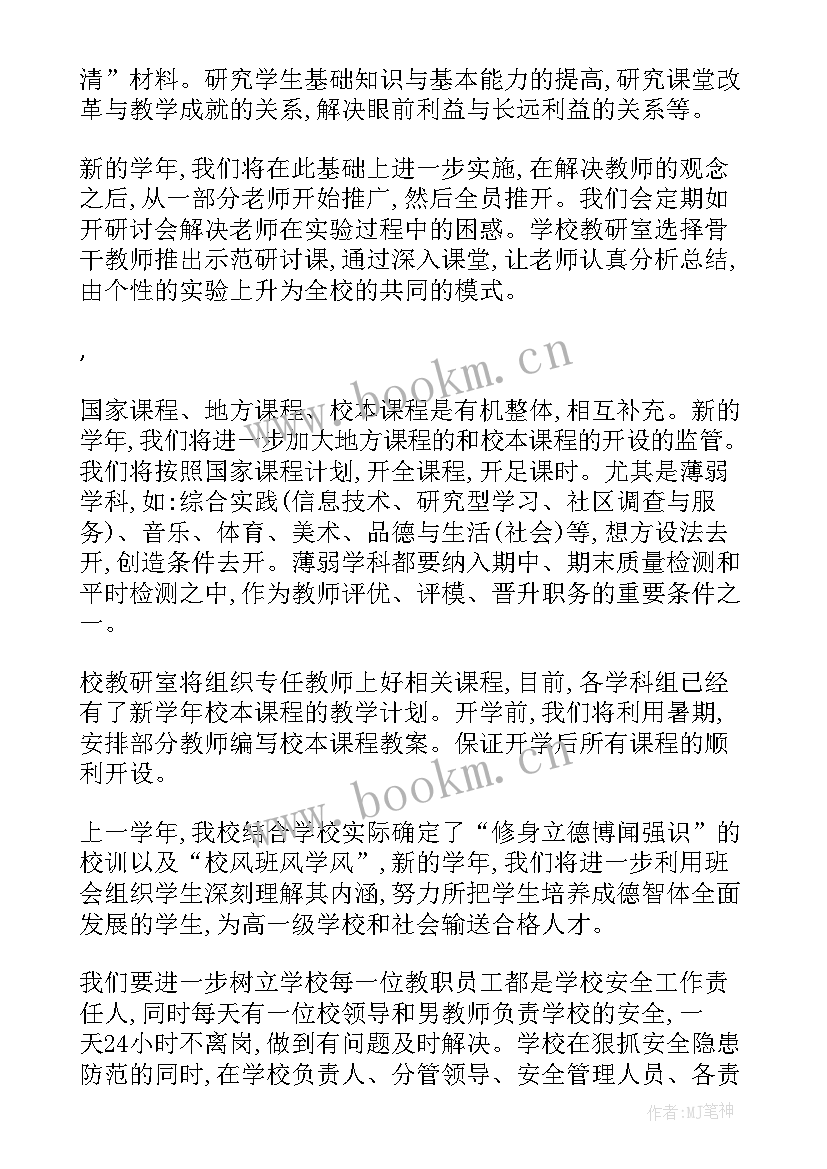 2023年学校视觉部工作计划和目标(精选5篇)