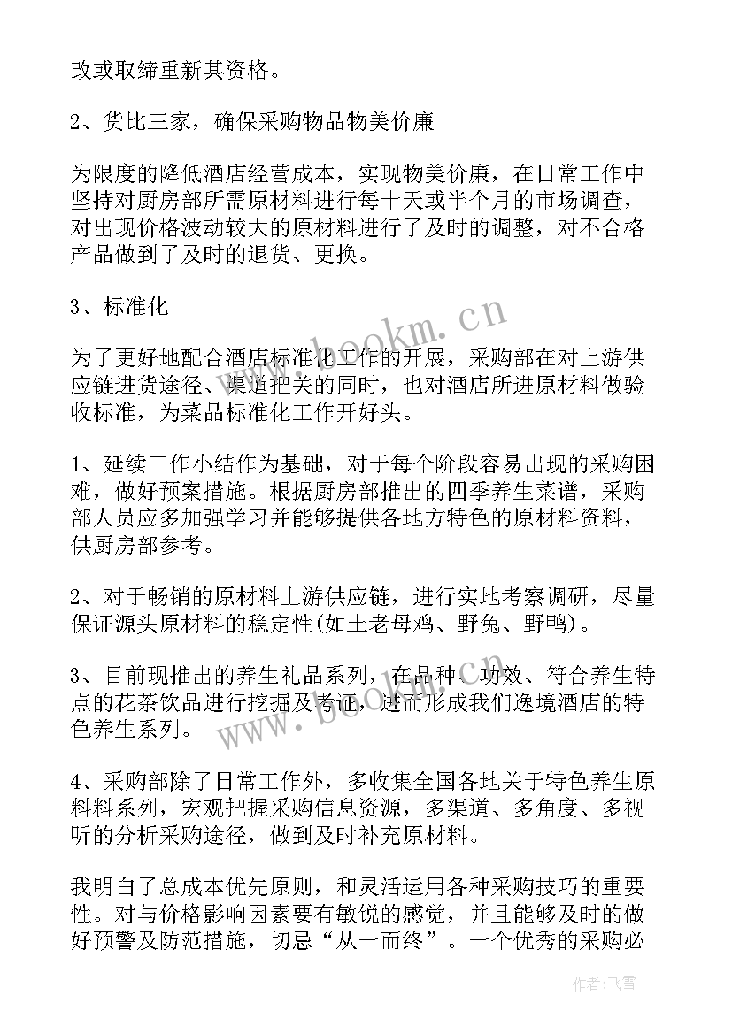 融资工作总结及计划(优秀5篇)