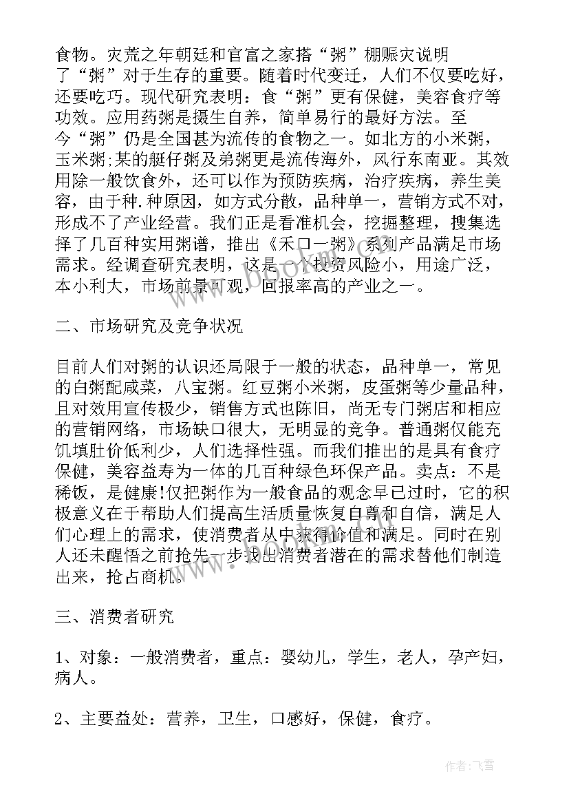 融资工作总结及计划(优秀5篇)