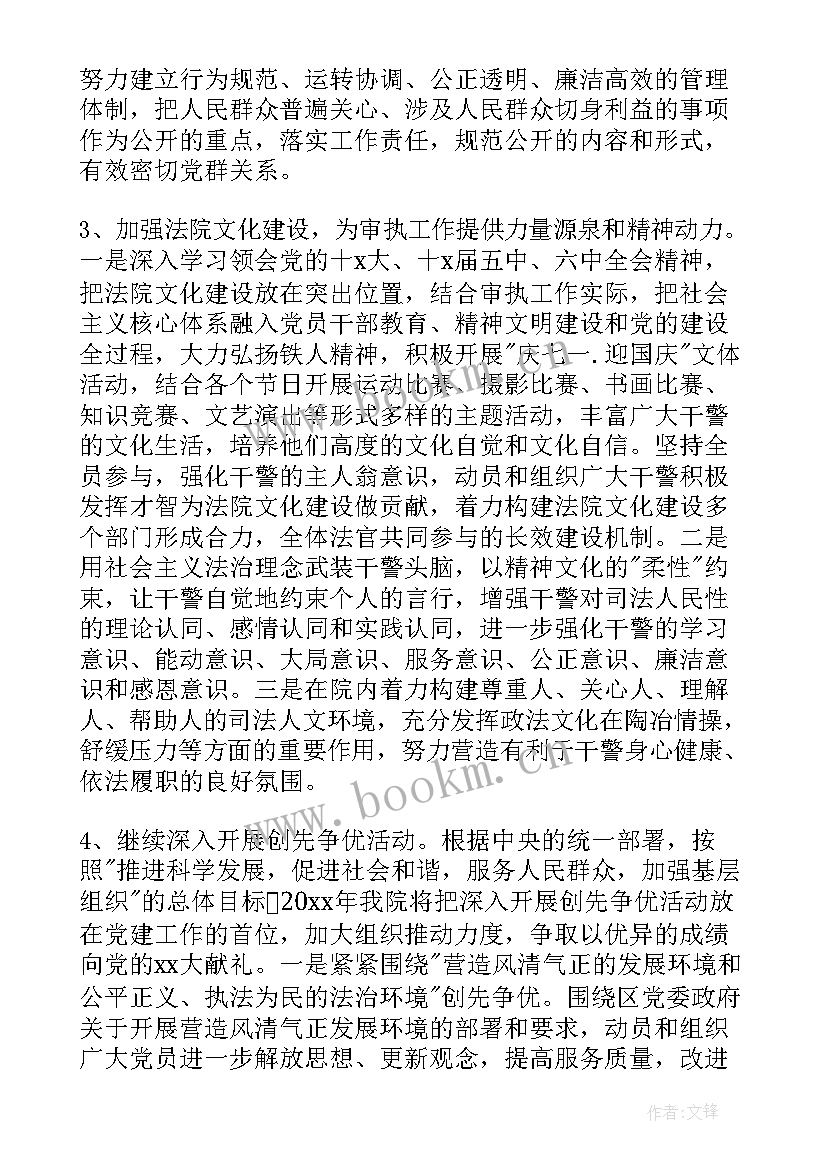 法院工作计划改革创新方案(模板5篇)