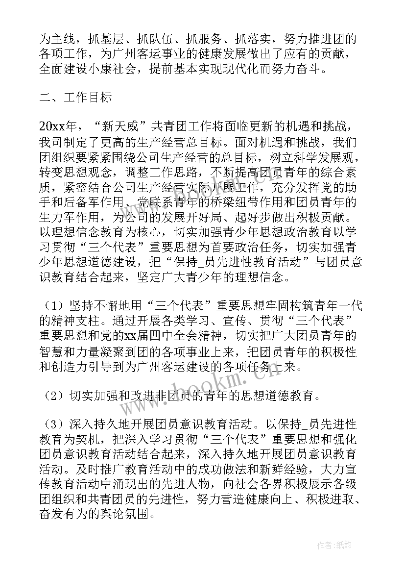 2023年周工作计划表(汇总8篇)