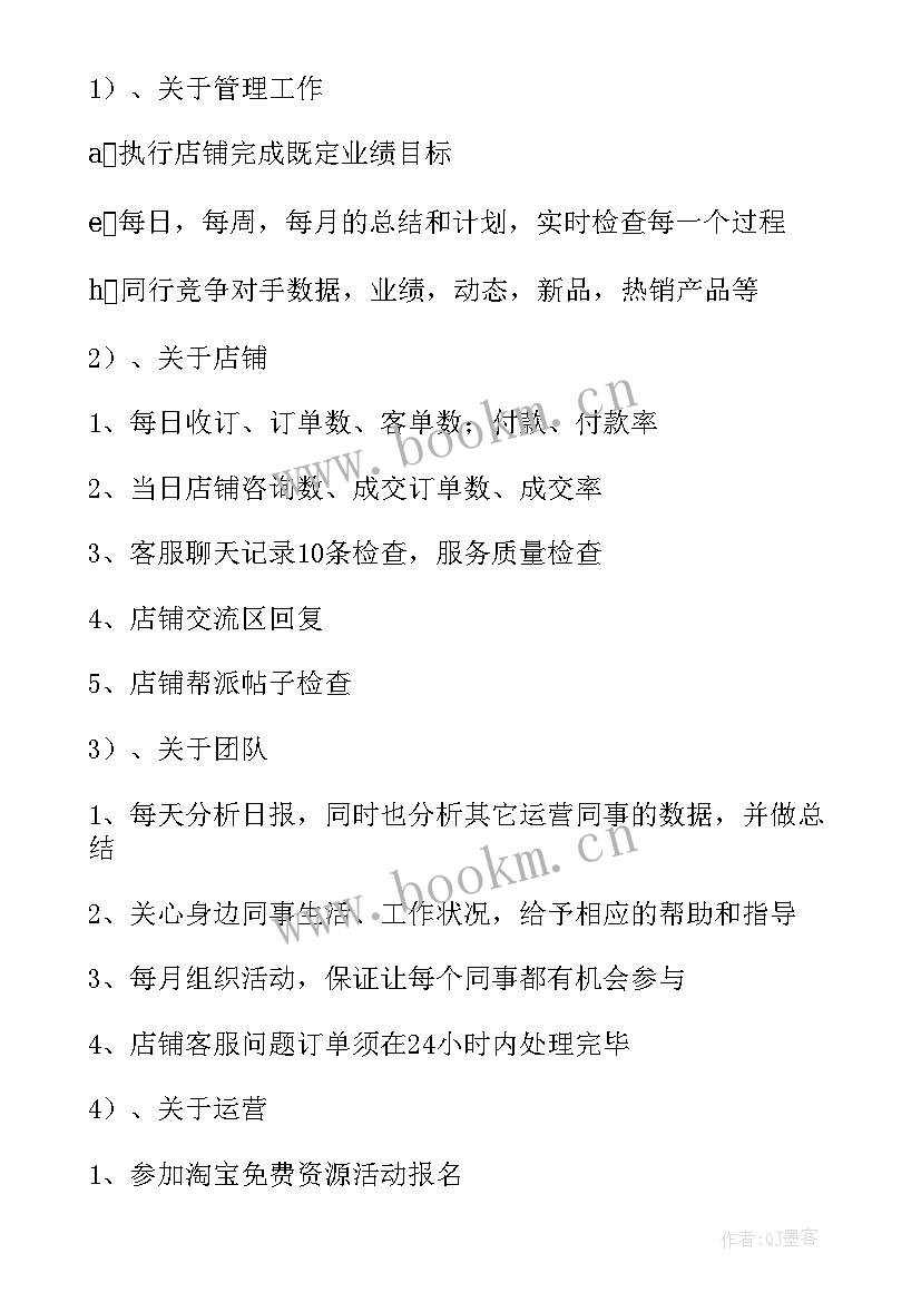 最新店铺工作计划 村集体店铺工作计划(大全5篇)