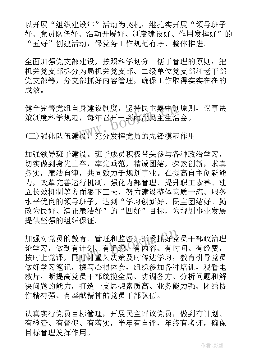 2023年党建联建工作计划 党建工作计划(精选6篇)