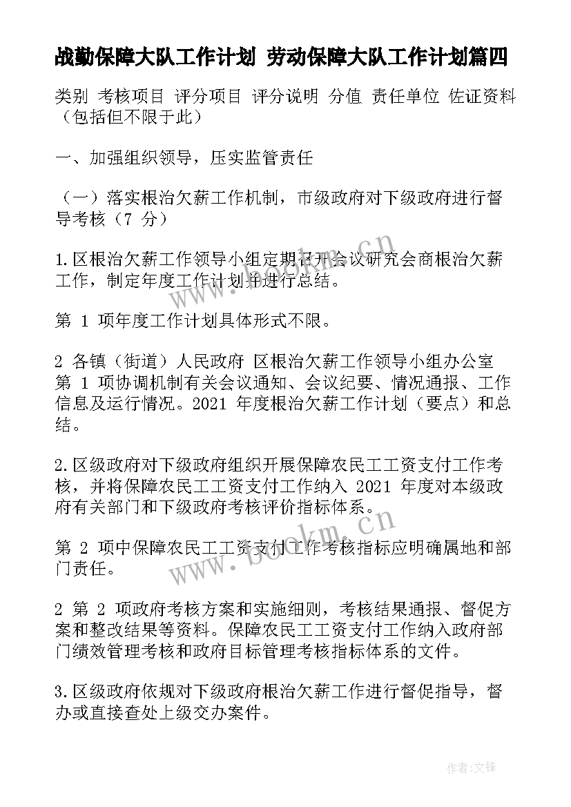 2023年战勤保障大队工作计划 劳动保障大队工作计划(模板5篇)