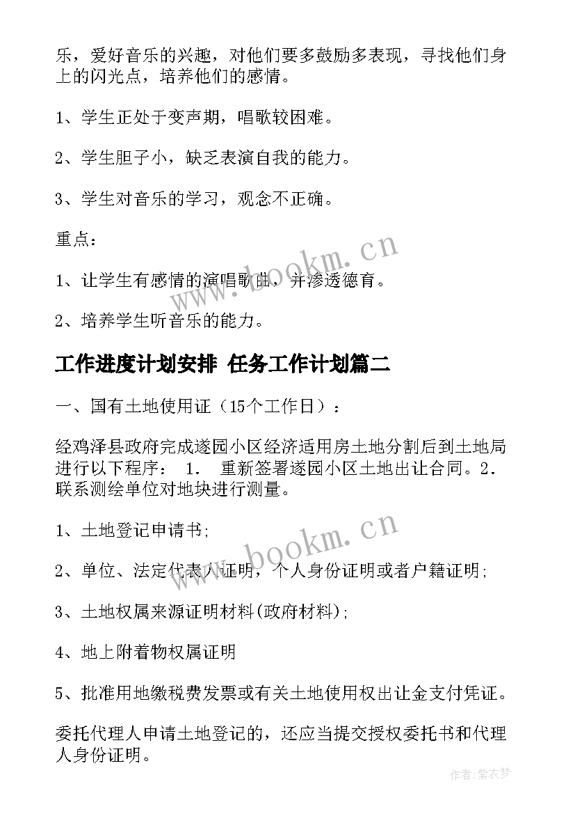 最新工作进度计划安排 任务工作计划(优质7篇)