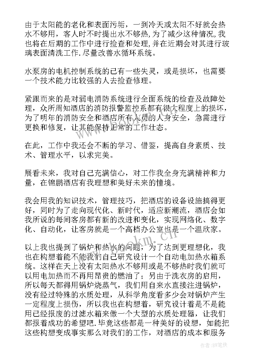 酒店工作计划及目标 酒店工作计划(优质8篇)