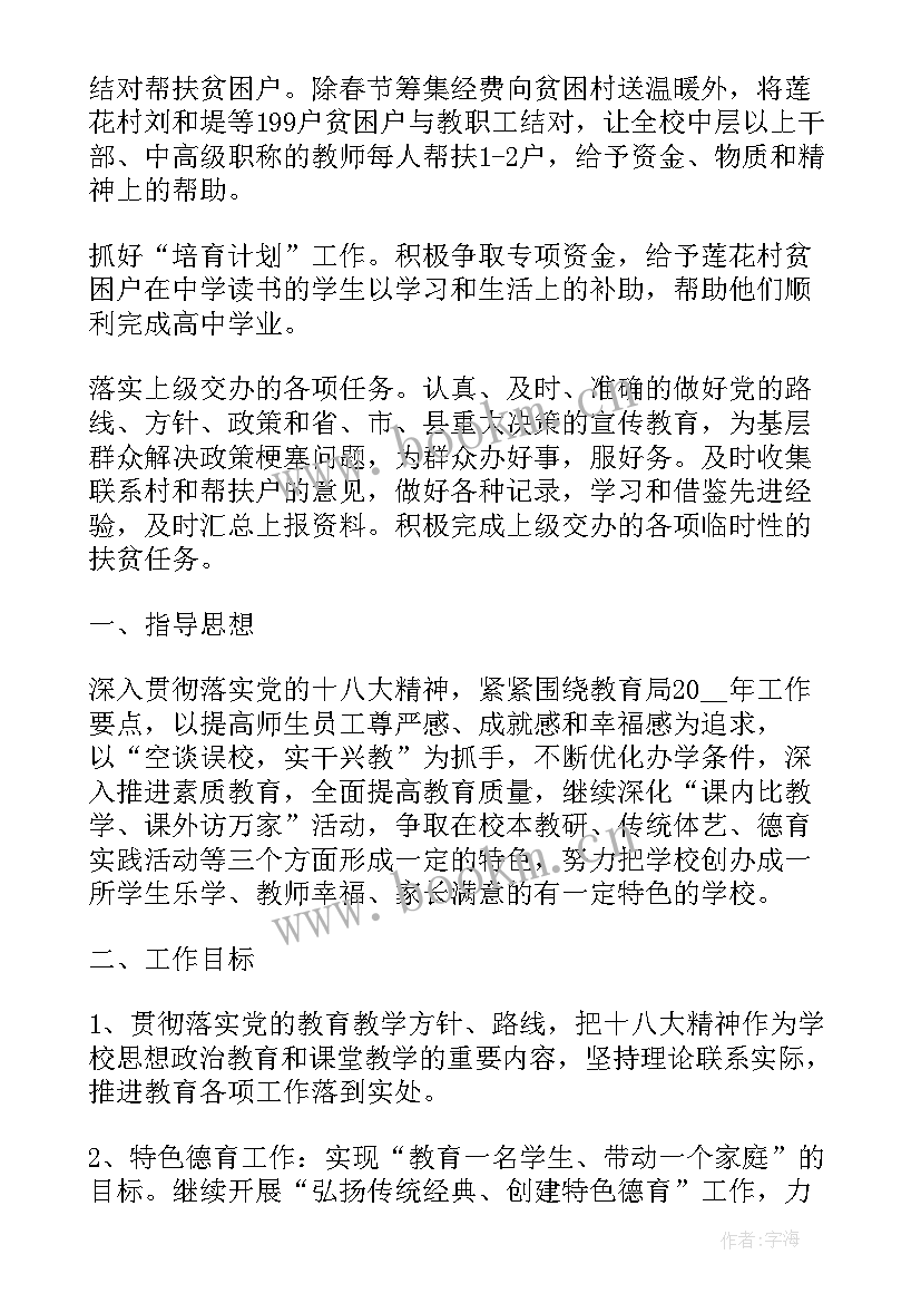 学校帮扶工作总结及帮扶成效(优秀6篇)