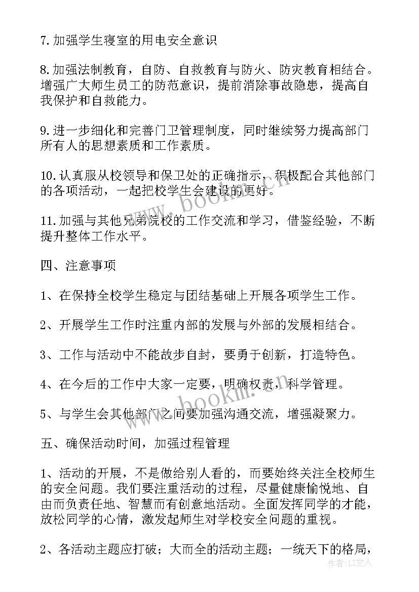 度安保部工作计划 安保部的工作计划(汇总10篇)