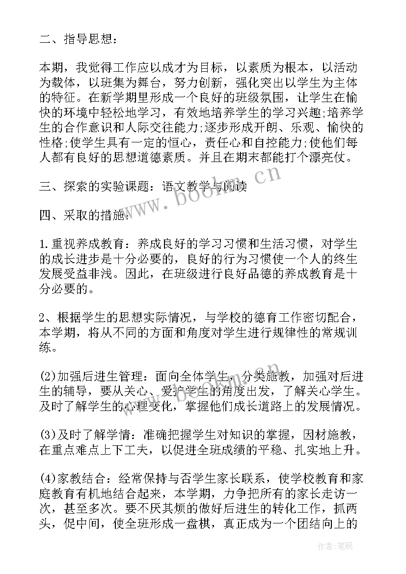 2023年疫情班级工作计划小学 五年级下班级工作计划(实用5篇)