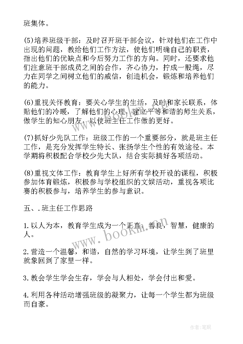 2023年疫情班级工作计划小学 五年级下班级工作计划(实用5篇)