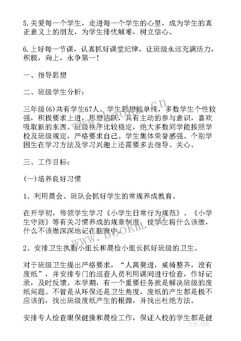 2023年疫情班级工作计划小学 五年级下班级工作计划(实用5篇)