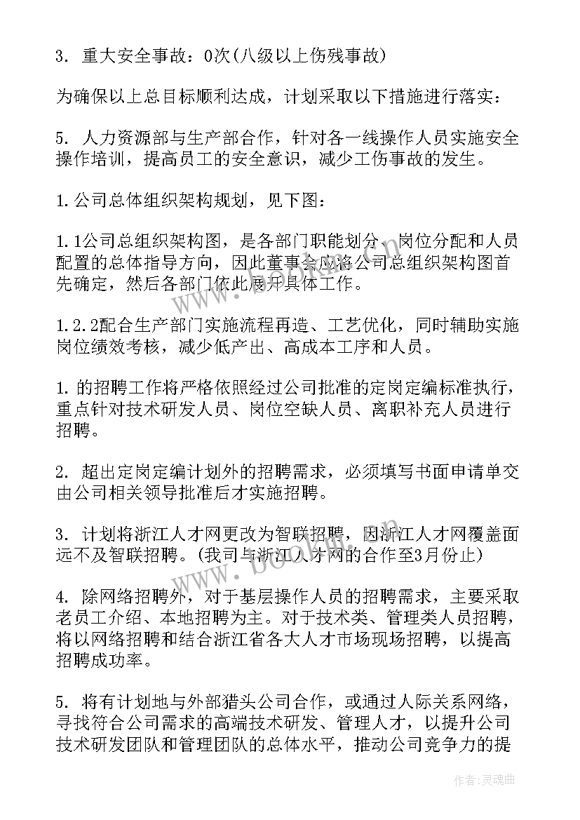 新人准备工作计划书 口才课准备工作计划(精选6篇)