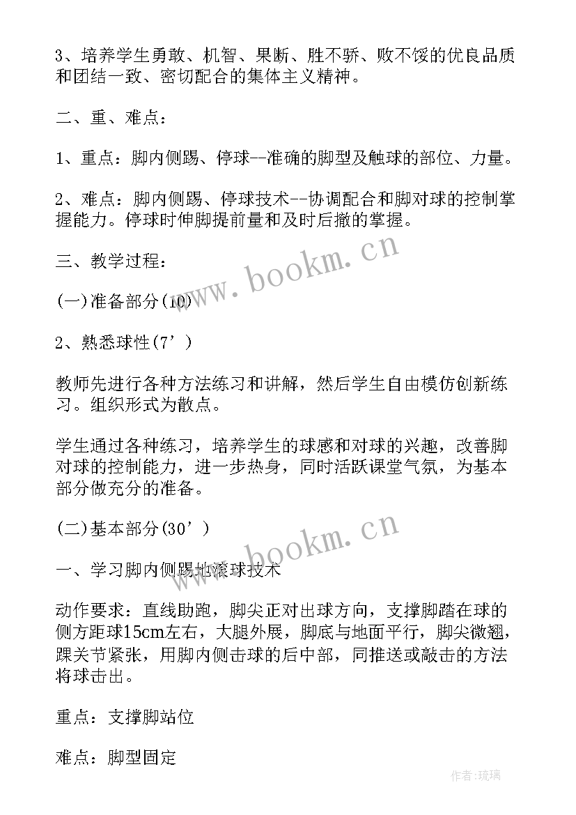 最新小学足球课教学计划 校园足球工作计划(汇总10篇)