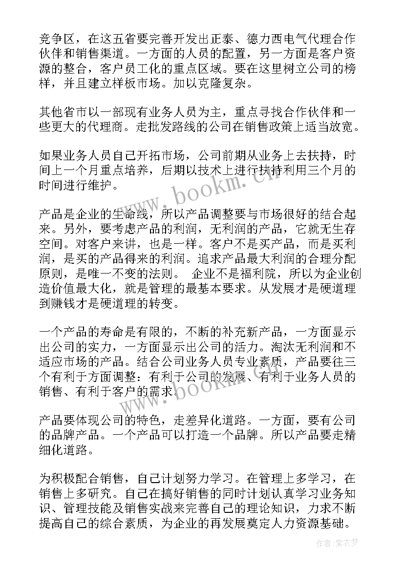 2023年疫苗销售的工作计划及目标 销售部销售工作计划(实用10篇)