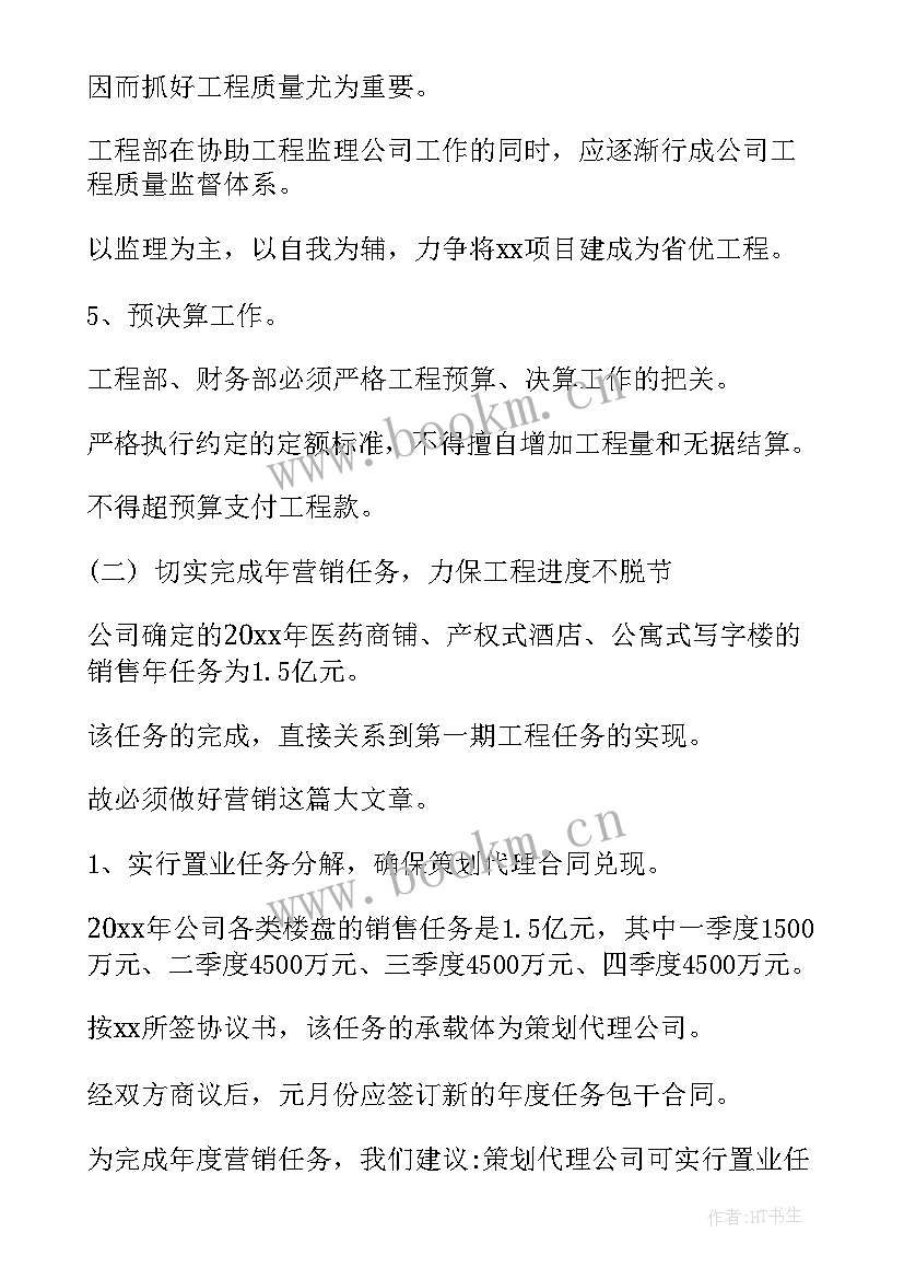 最新提成明细表 月工作计划表(优质5篇)