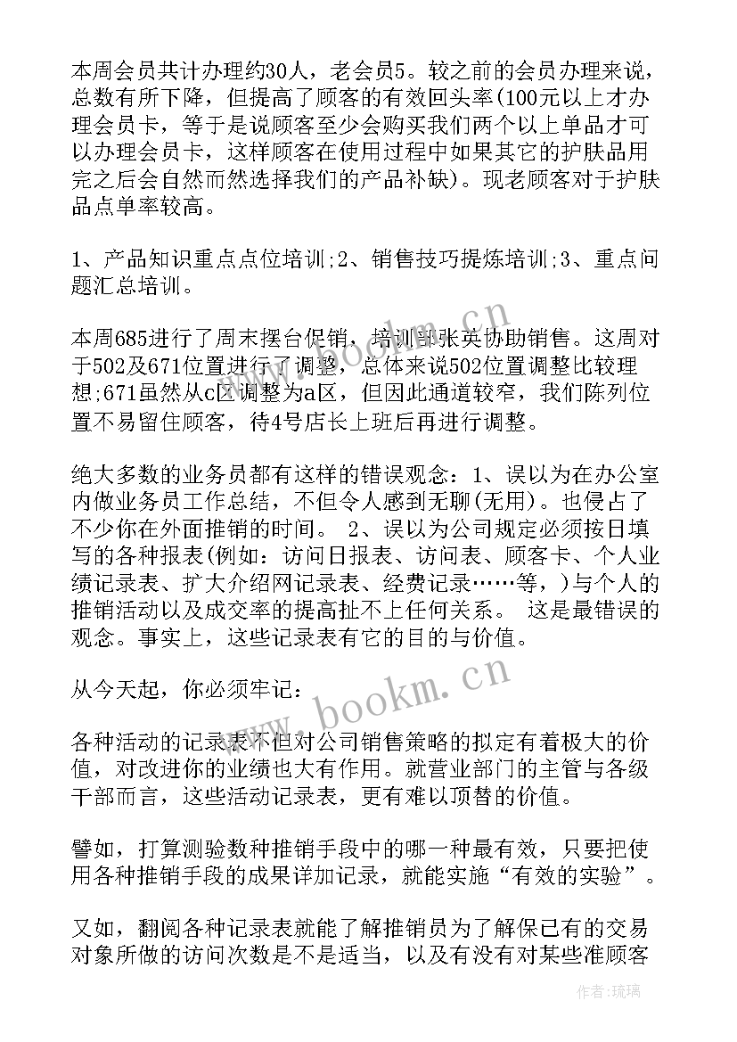 最新销售每周工作计划总结(优秀8篇)