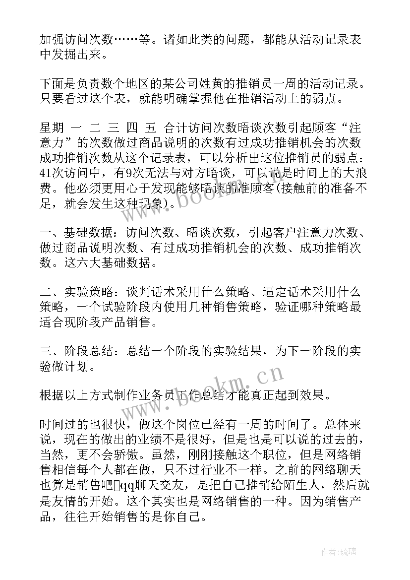 最新销售每周工作计划总结(优秀8篇)