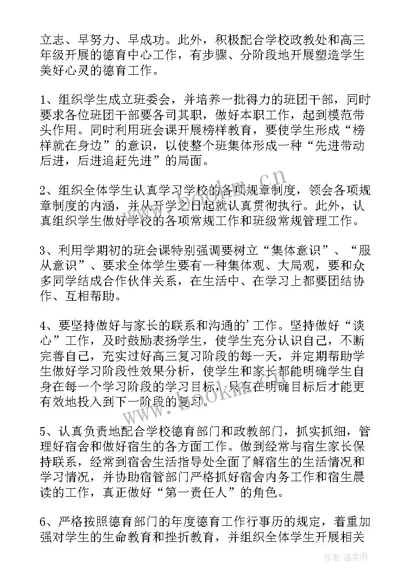 2023年高三工作计划标题新颖(优质6篇)