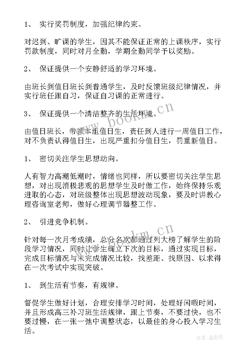 2023年高三工作计划标题新颖(优质6篇)