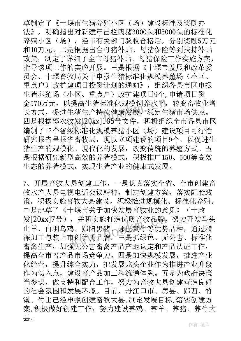 最新畜牧兽医工作计划(精选7篇)