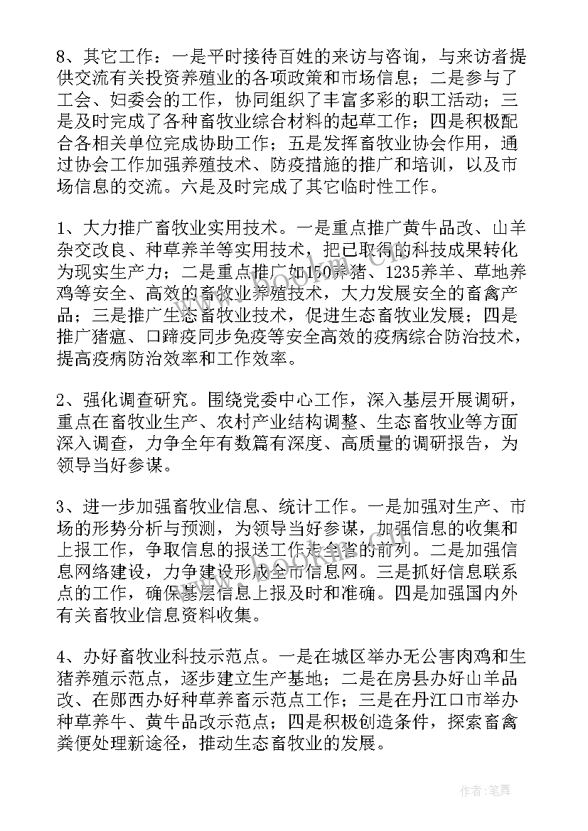 最新畜牧兽医工作计划(精选7篇)