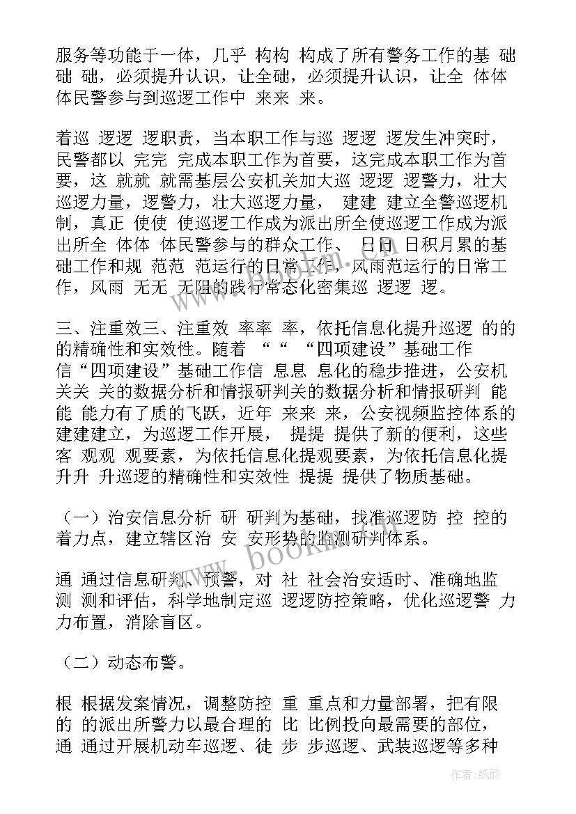 最新巡逻辅警工作报告 警车巡逻工作计划(模板6篇)