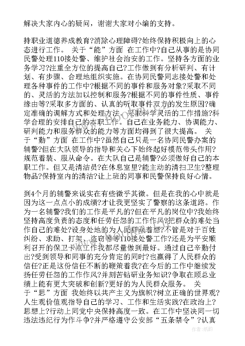 最新巡逻辅警工作报告 警车巡逻工作计划(模板6篇)