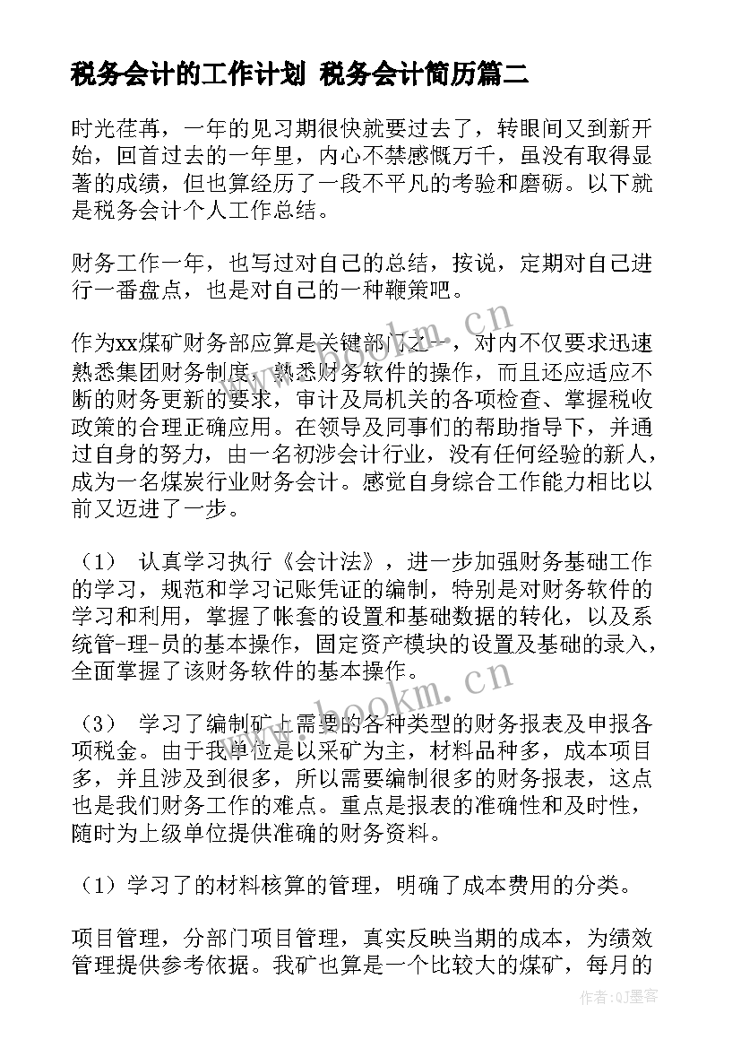 2023年税务会计的工作计划 税务会计简历(大全8篇)