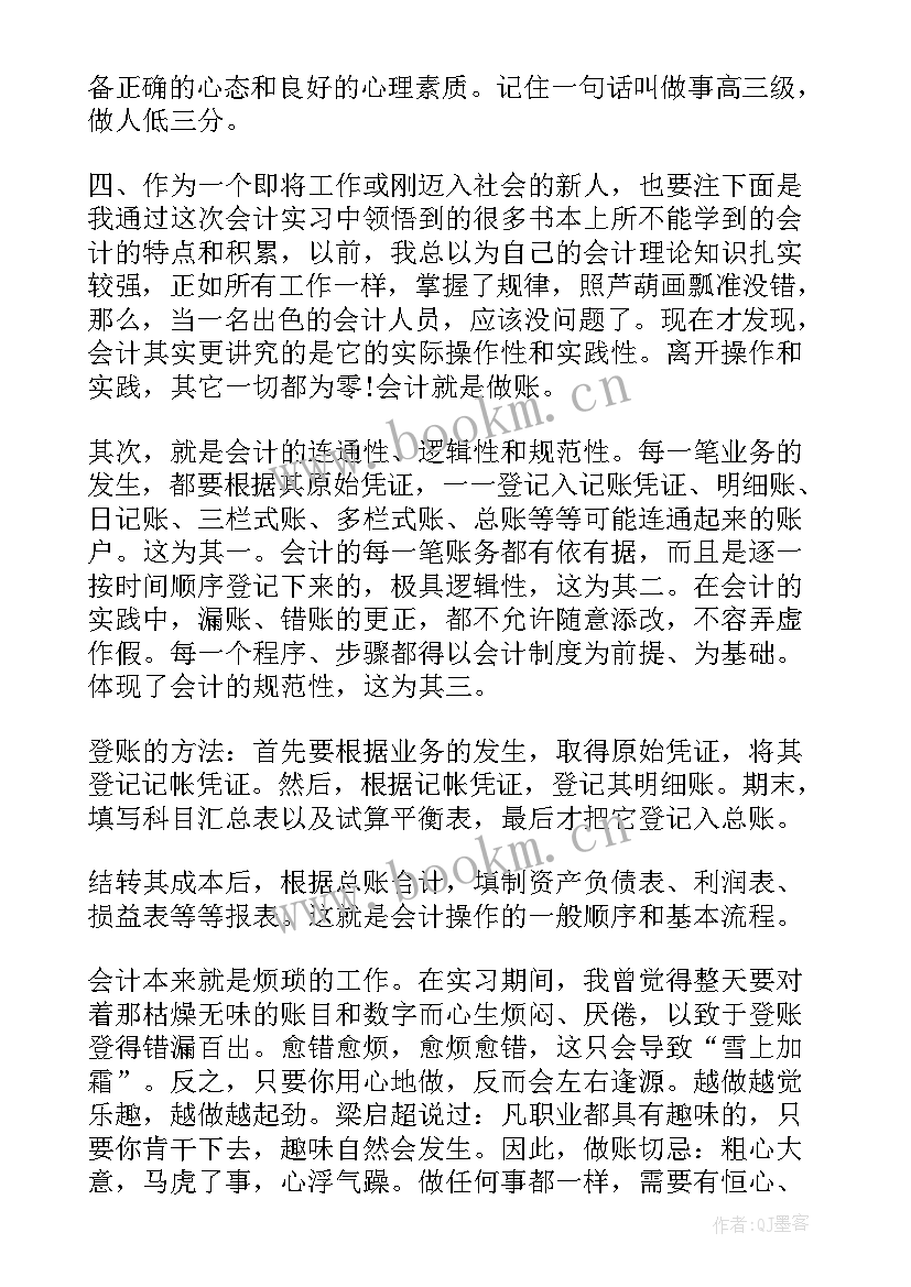 2023年税务会计的工作计划 税务会计简历(大全8篇)