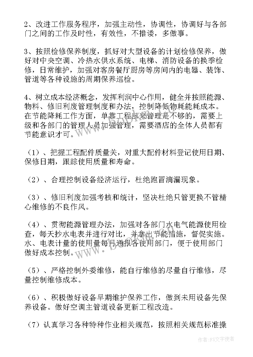 酒店安保工作总结及明年工作计划(通用5篇)