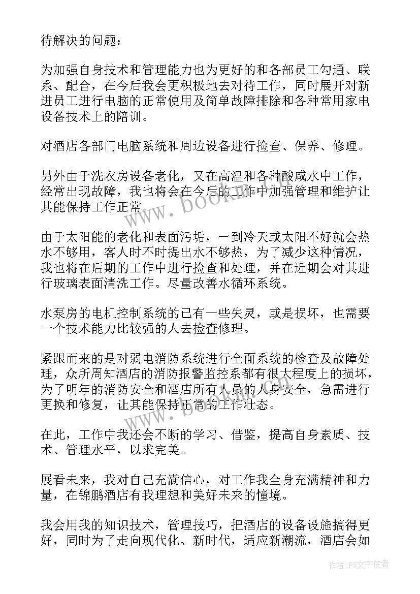 酒店安保工作总结及明年工作计划(通用5篇)