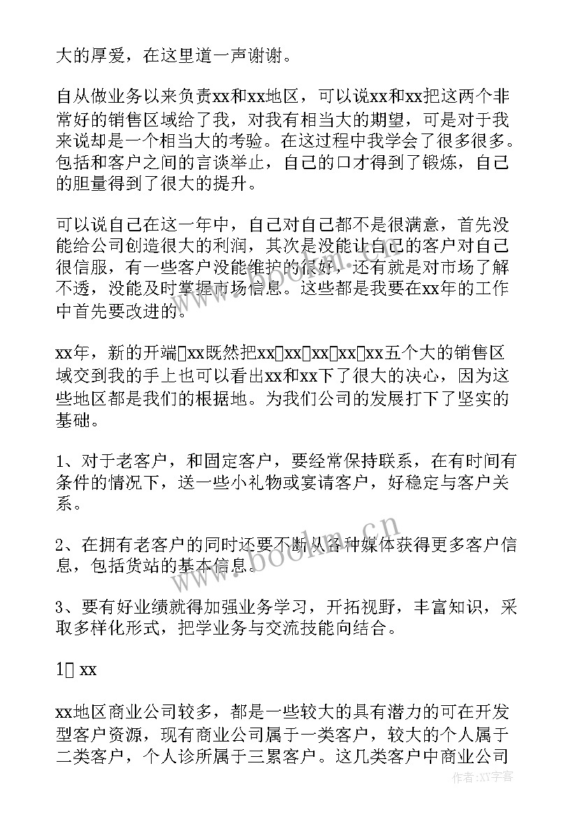 药品销售工作计划新人 药品销售工作计划(优秀7篇)