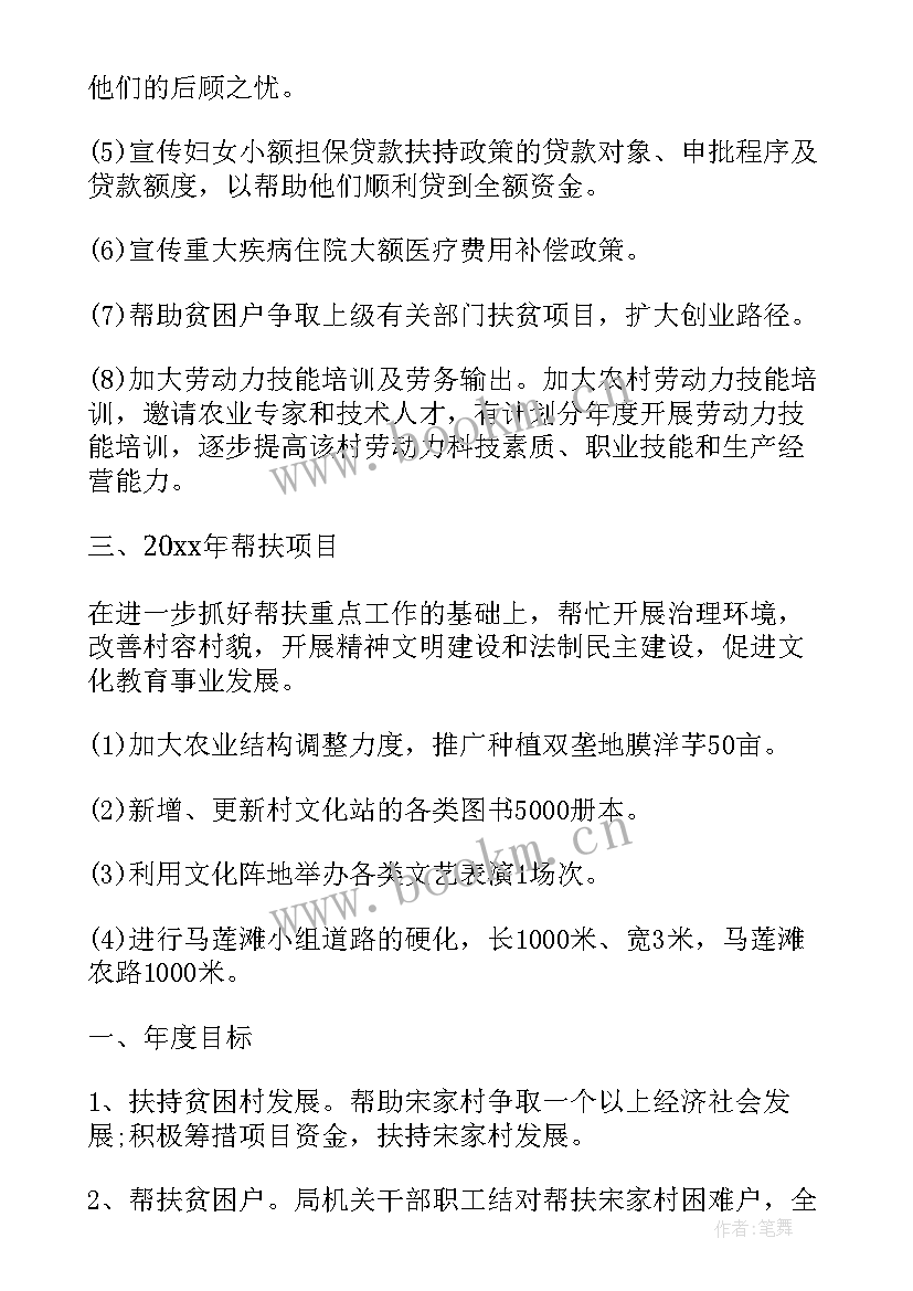 最新对接帮扶工作计划 贫困户帮扶工作计划度扶贫工作计划(模板8篇)