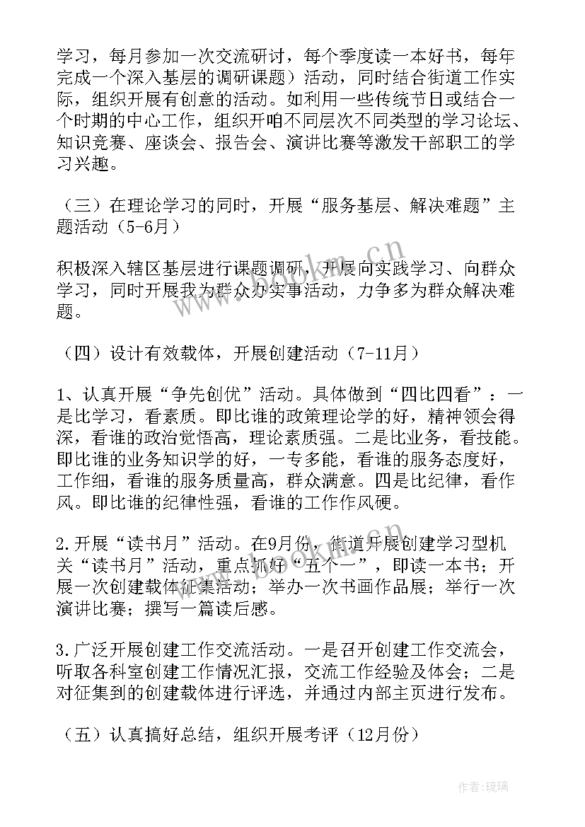 刁镇街道工作计划 街道工作计划(实用9篇)