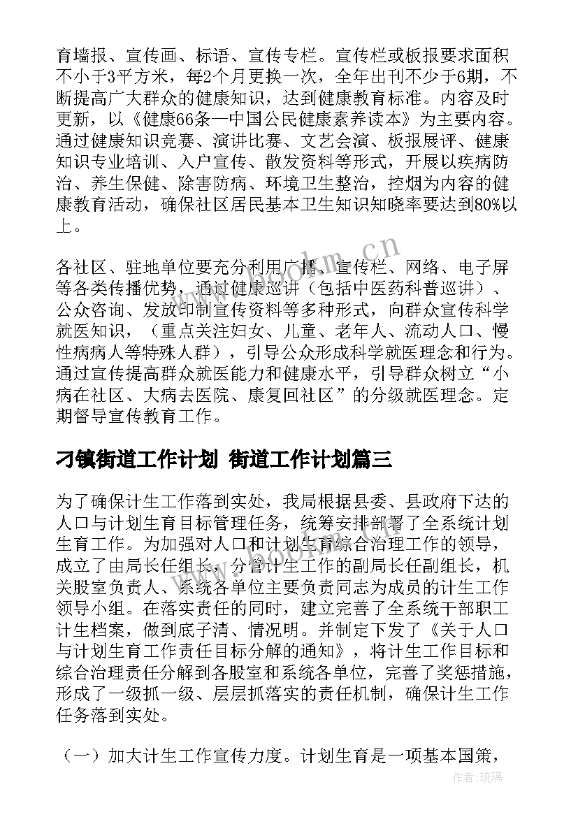 刁镇街道工作计划 街道工作计划(实用9篇)