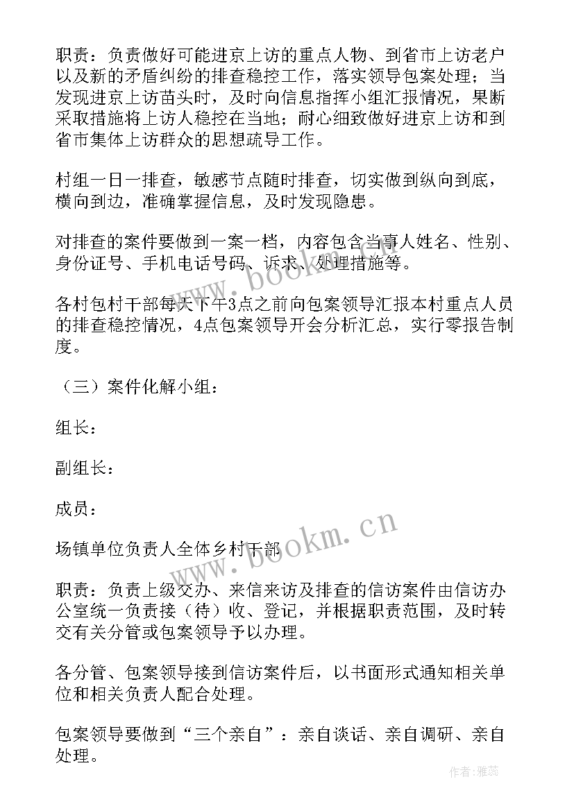 最新维稳调查表 村信访维稳工作计划(大全6篇)