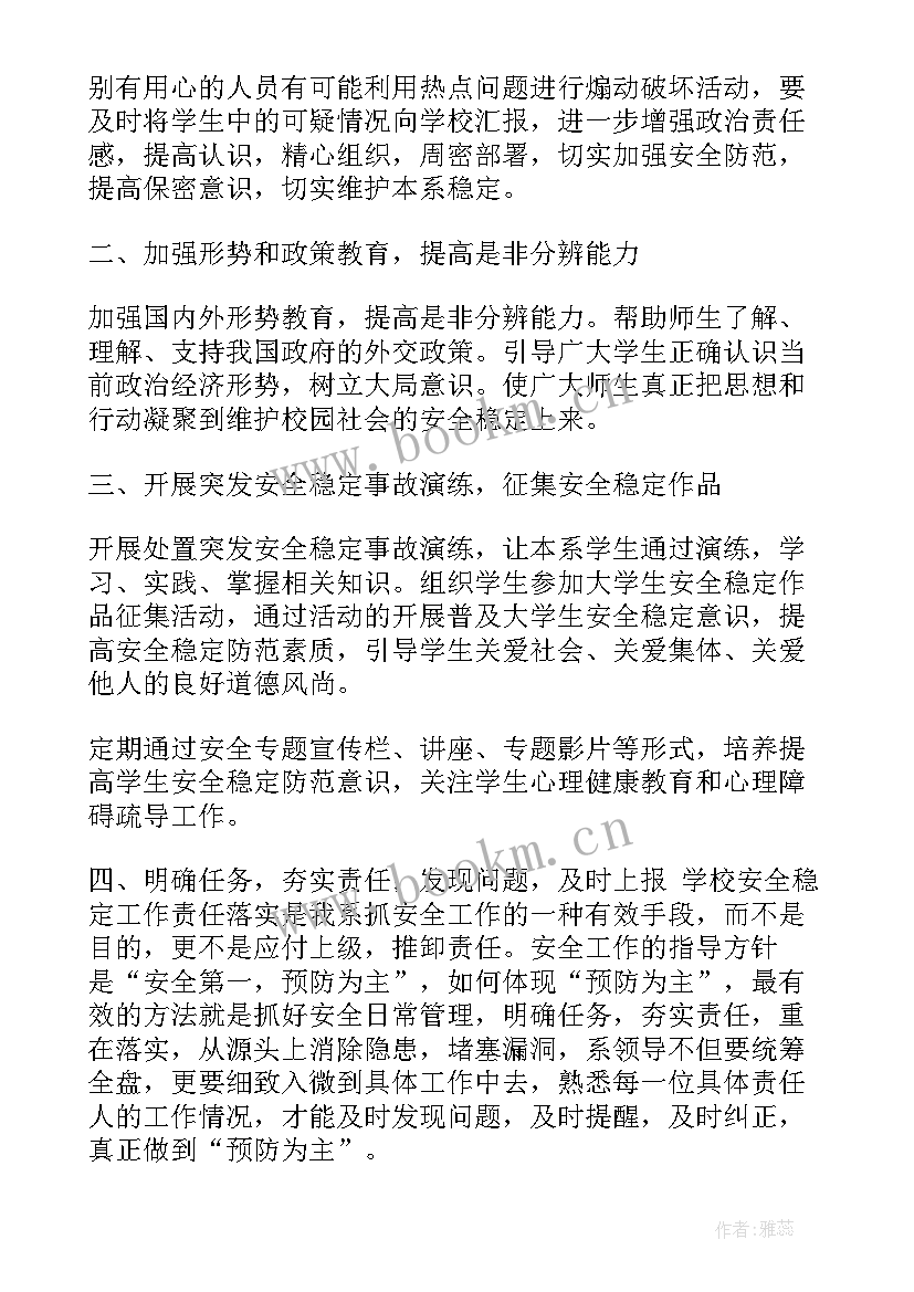 最新维稳调查表 村信访维稳工作计划(大全6篇)