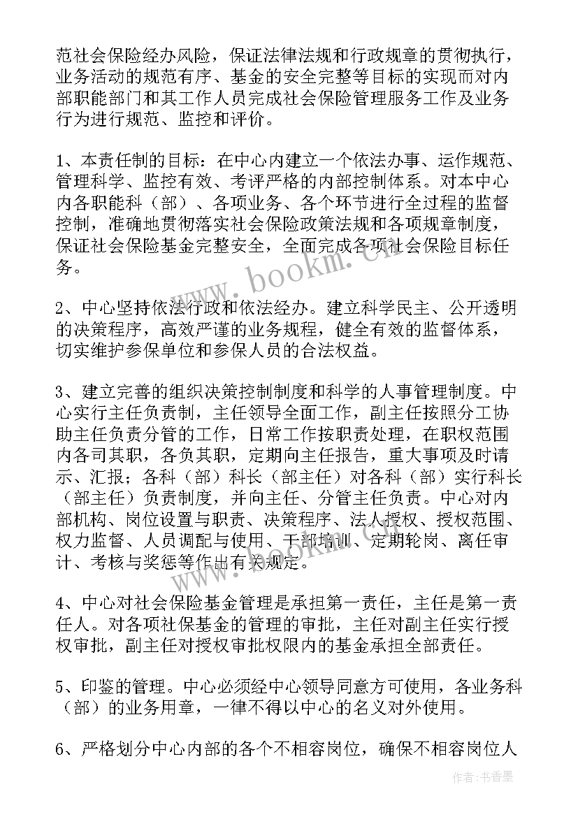 社保经办稽核工作计划(优质5篇)