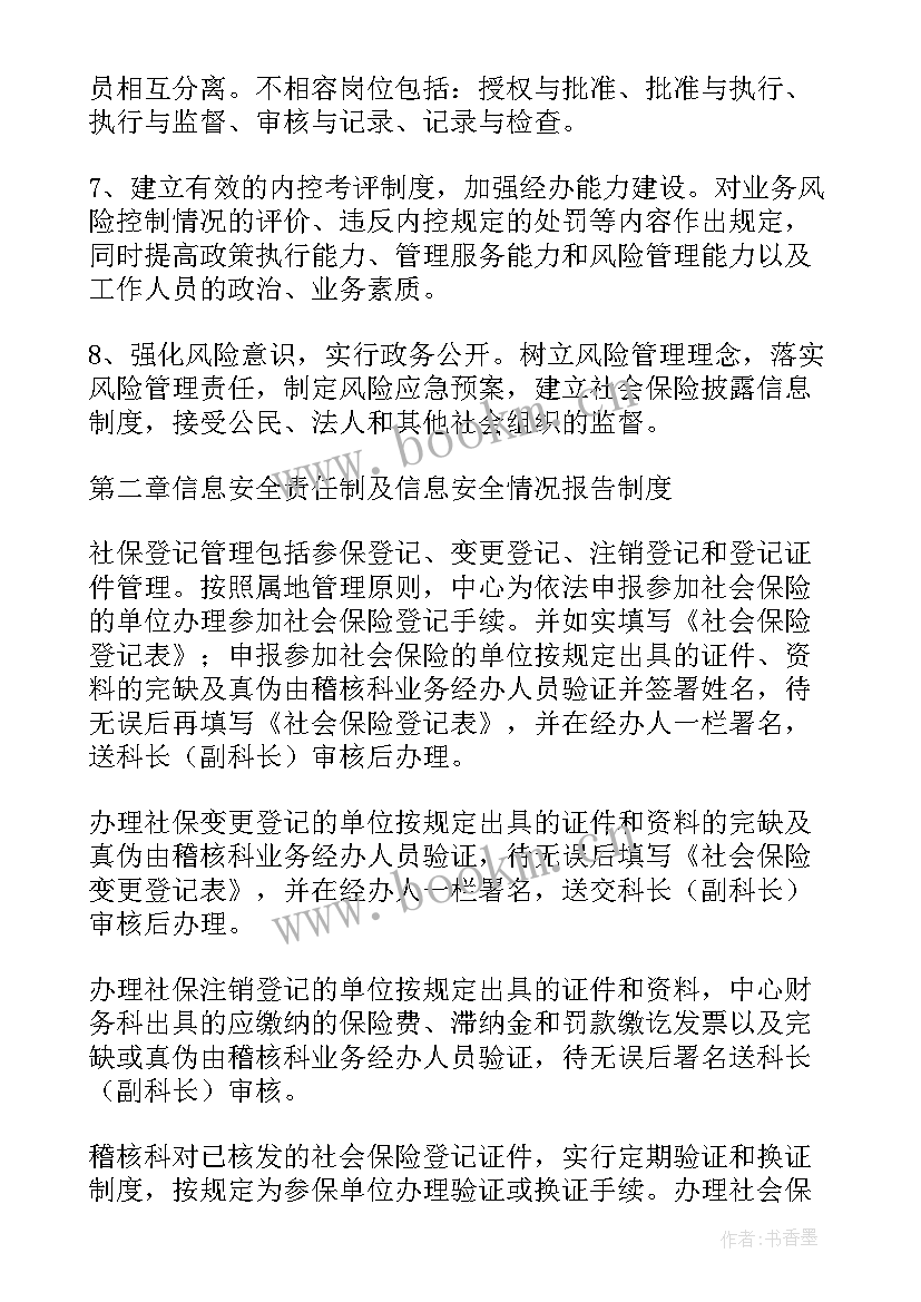 社保经办稽核工作计划(优质5篇)