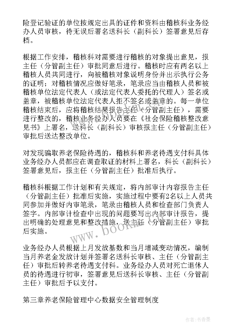 社保经办稽核工作计划(优质5篇)