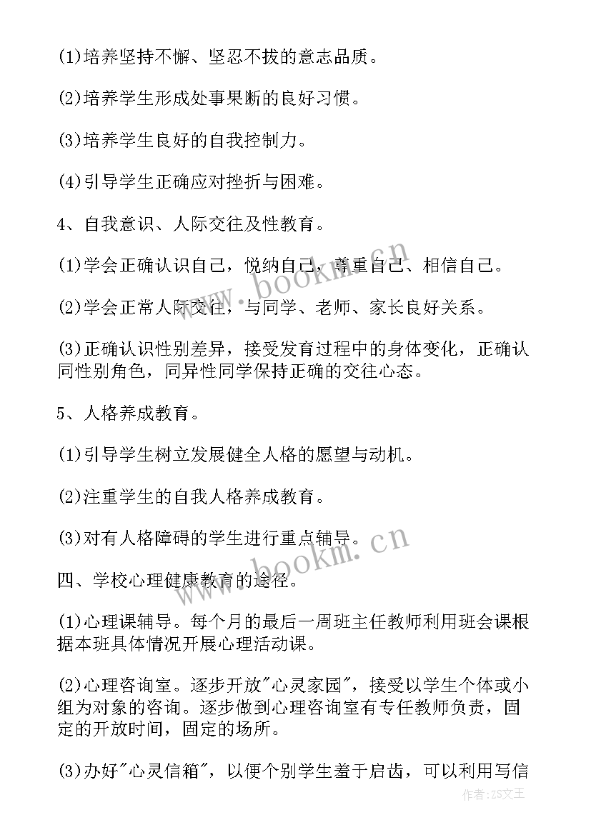 2023年教育培训咨询工作计划表 咨询师工作计划(实用6篇)