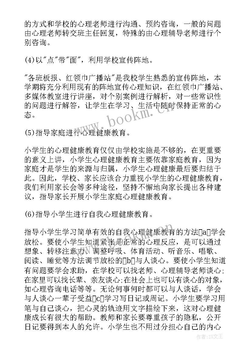 2023年教育培训咨询工作计划表 咨询师工作计划(实用6篇)