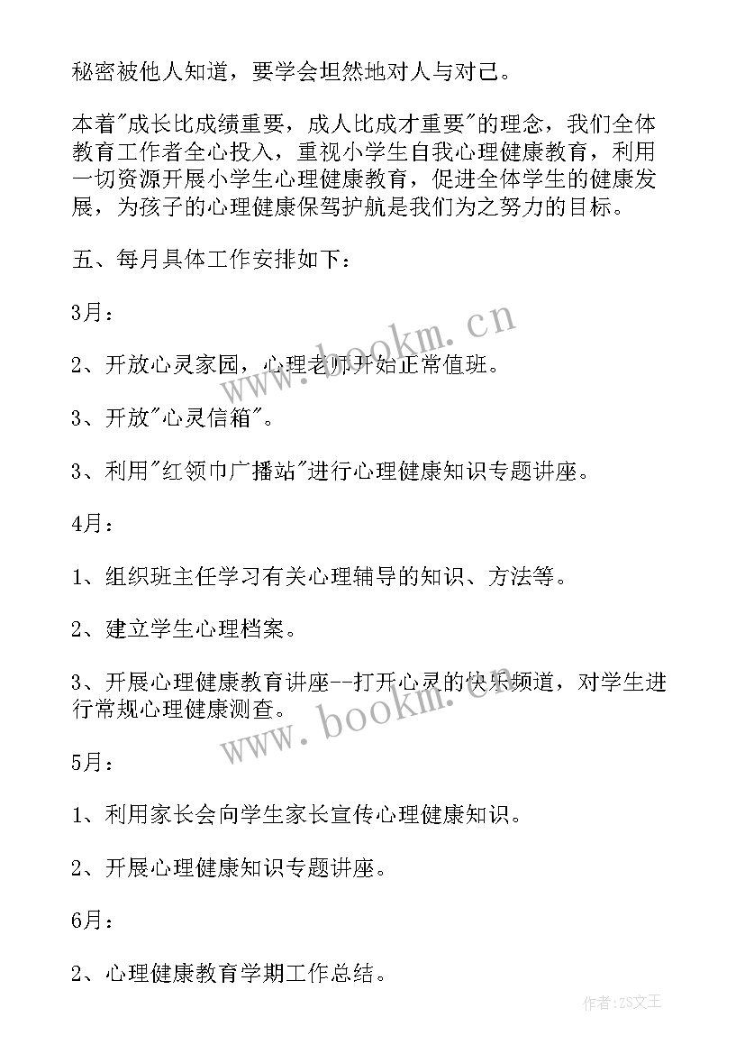 2023年教育培训咨询工作计划表 咨询师工作计划(实用6篇)