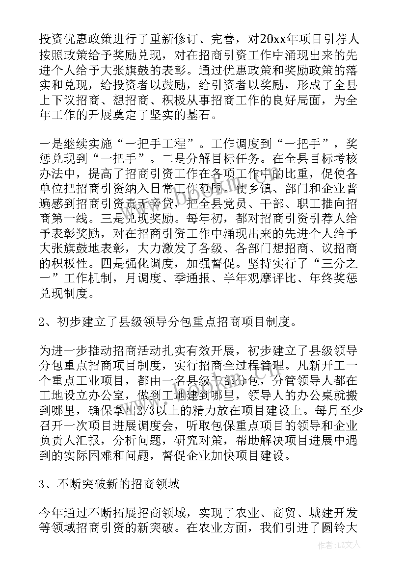 2023年招商工作规划及展望 招商引资工作计划(汇总6篇)