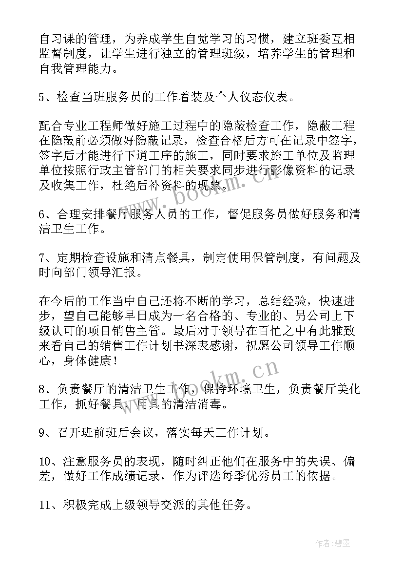 最新餐饮部前期工作总结与后期计划(模板6篇)