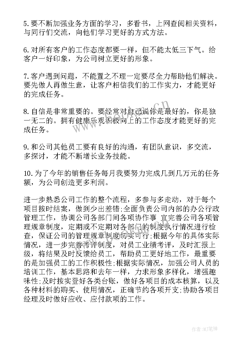 最新销售工作计划表格式图 销售工作计划(模板10篇)