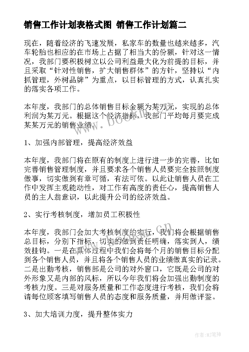 最新销售工作计划表格式图 销售工作计划(模板10篇)